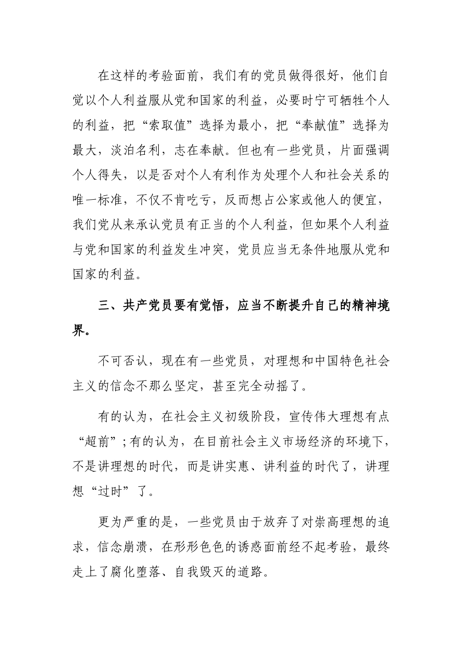 2019年庆祝建党七一党课讲稿.docx_第3页