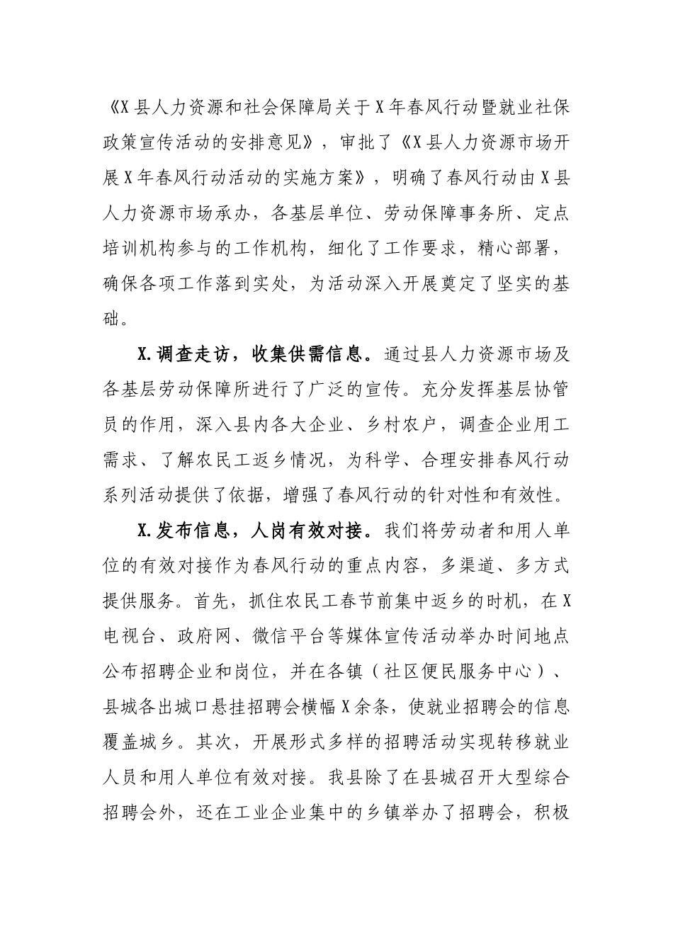 2019年脱贫攻坚春风行动活动情况汇报.docx_第2页