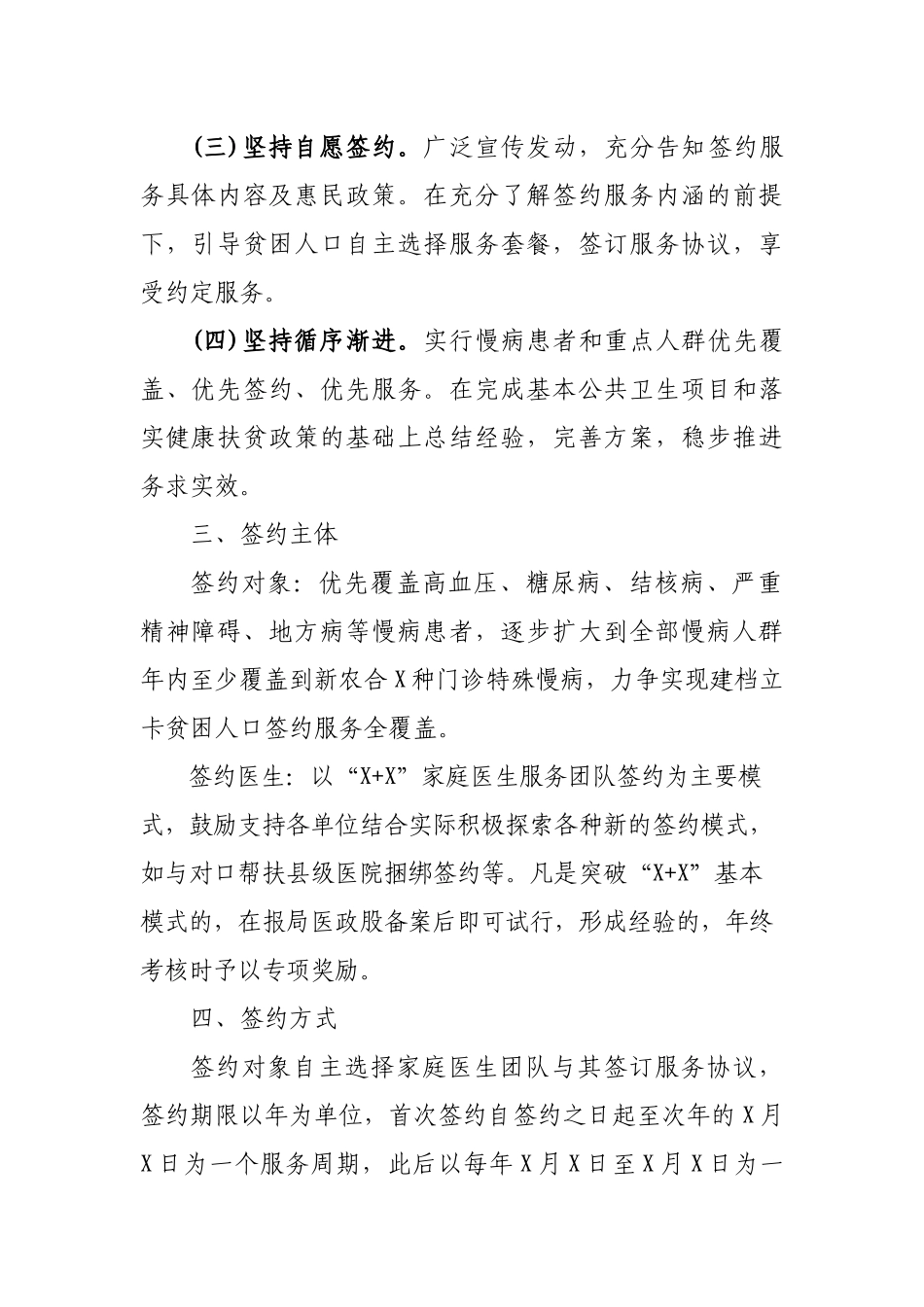 贫困户慢病家庭医生签约服务工作实施方案.docx_第2页