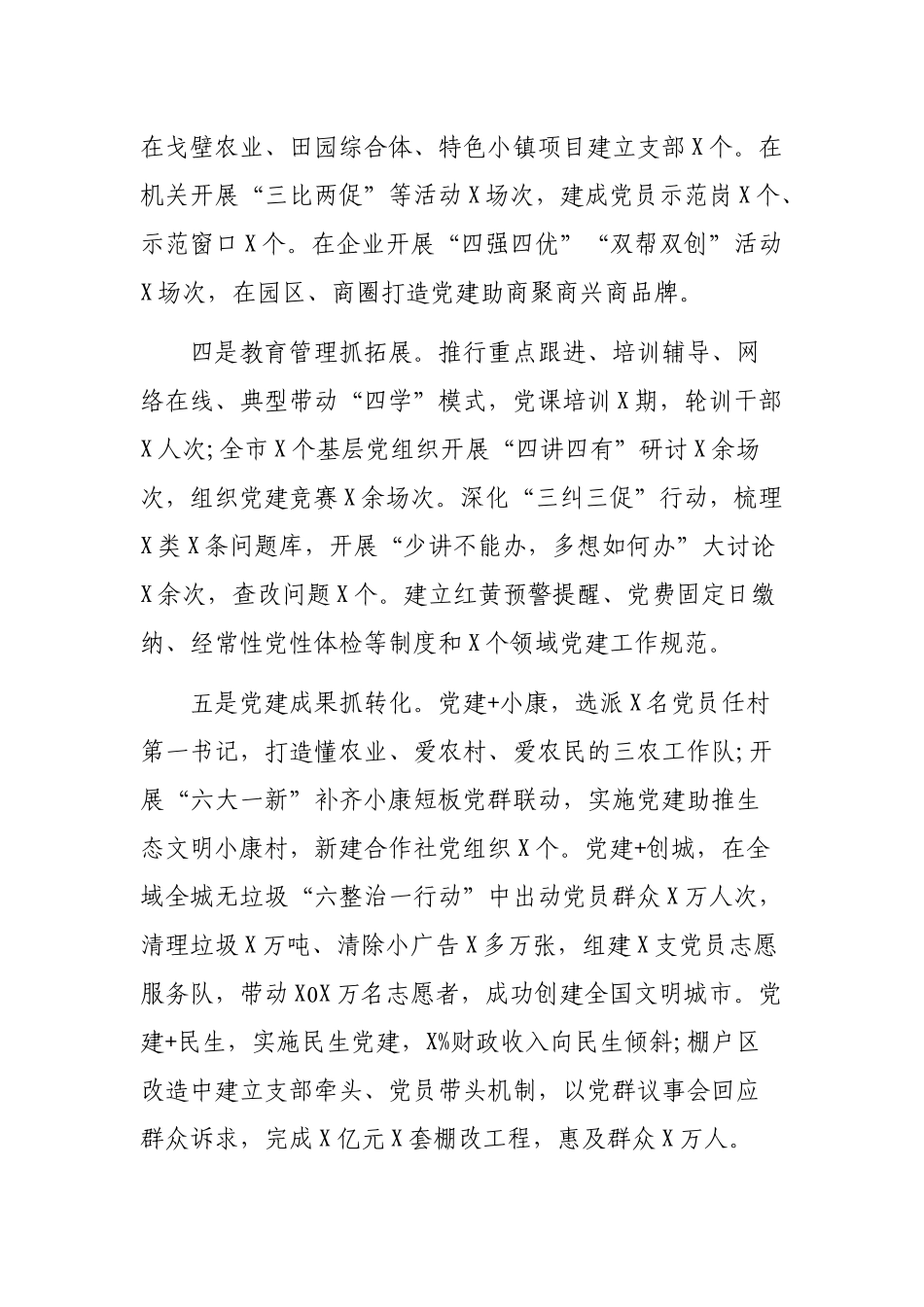 2019年书记抓基层党建履职情况汇报材料.docx_第2页