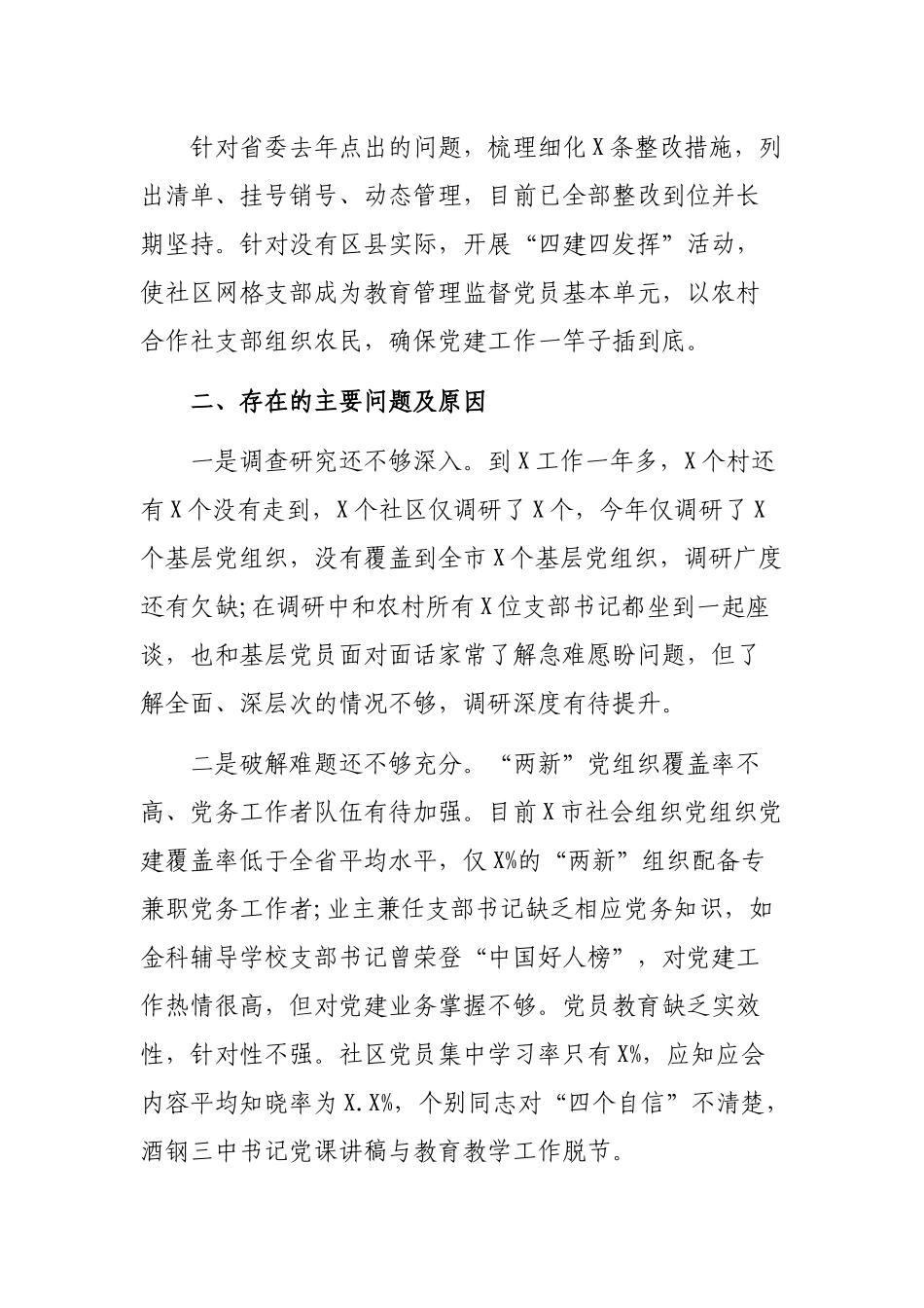 2019年书记抓基层党建履职情况汇报材料.docx_第3页