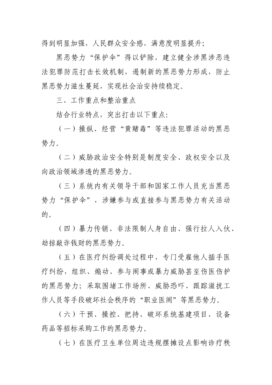 2020年卫生健康局卫生系统扫黑除恶专项斗争方案.docx_第2页