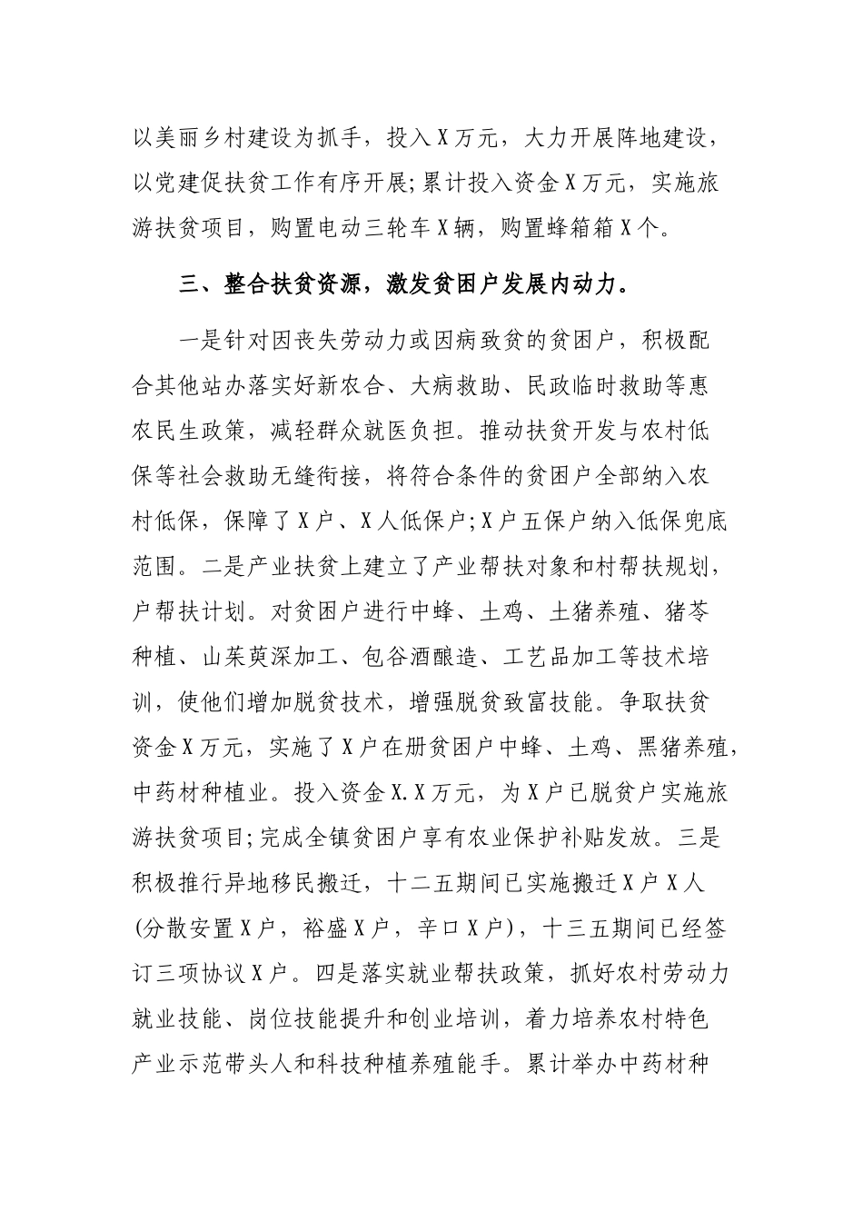2019年乡镇扶贫办公室工作总结.docx_第2页