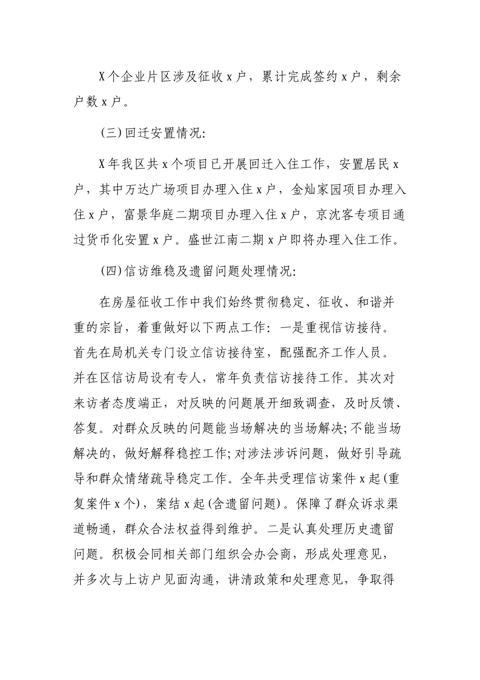 区房屋征收管理局202×年度工作总结及2019年工作计划.docx_第2页
