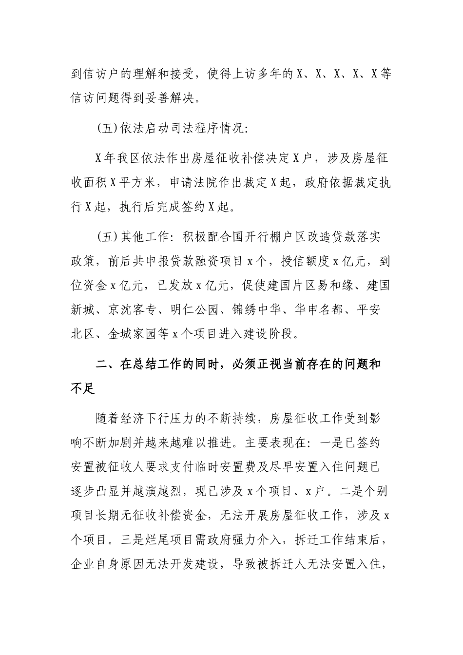 区房屋征收管理局202×年度工作总结及2019年工作计划.docx_第3页
