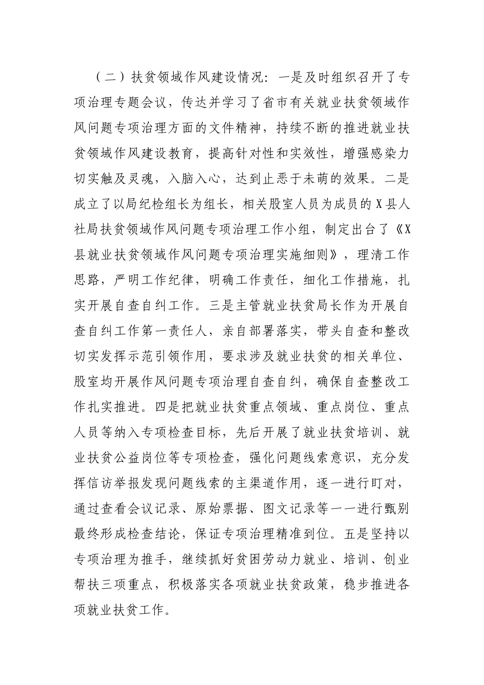2019半年脱贫攻坚就业扶贫工作自查报告.docx_第2页