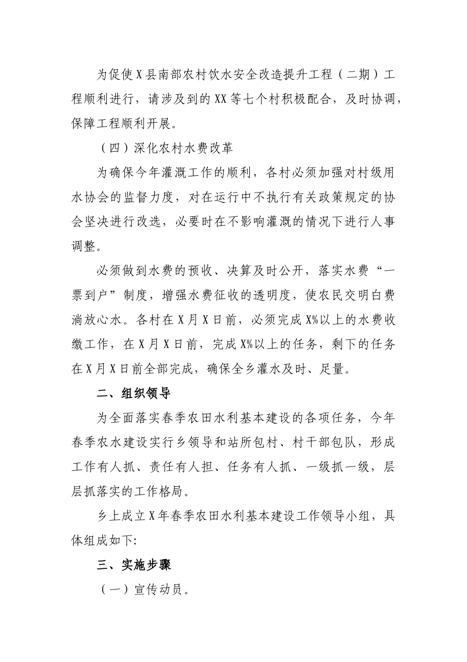 2020年乡镇春季农田水利建设实施方案.docx_第2页