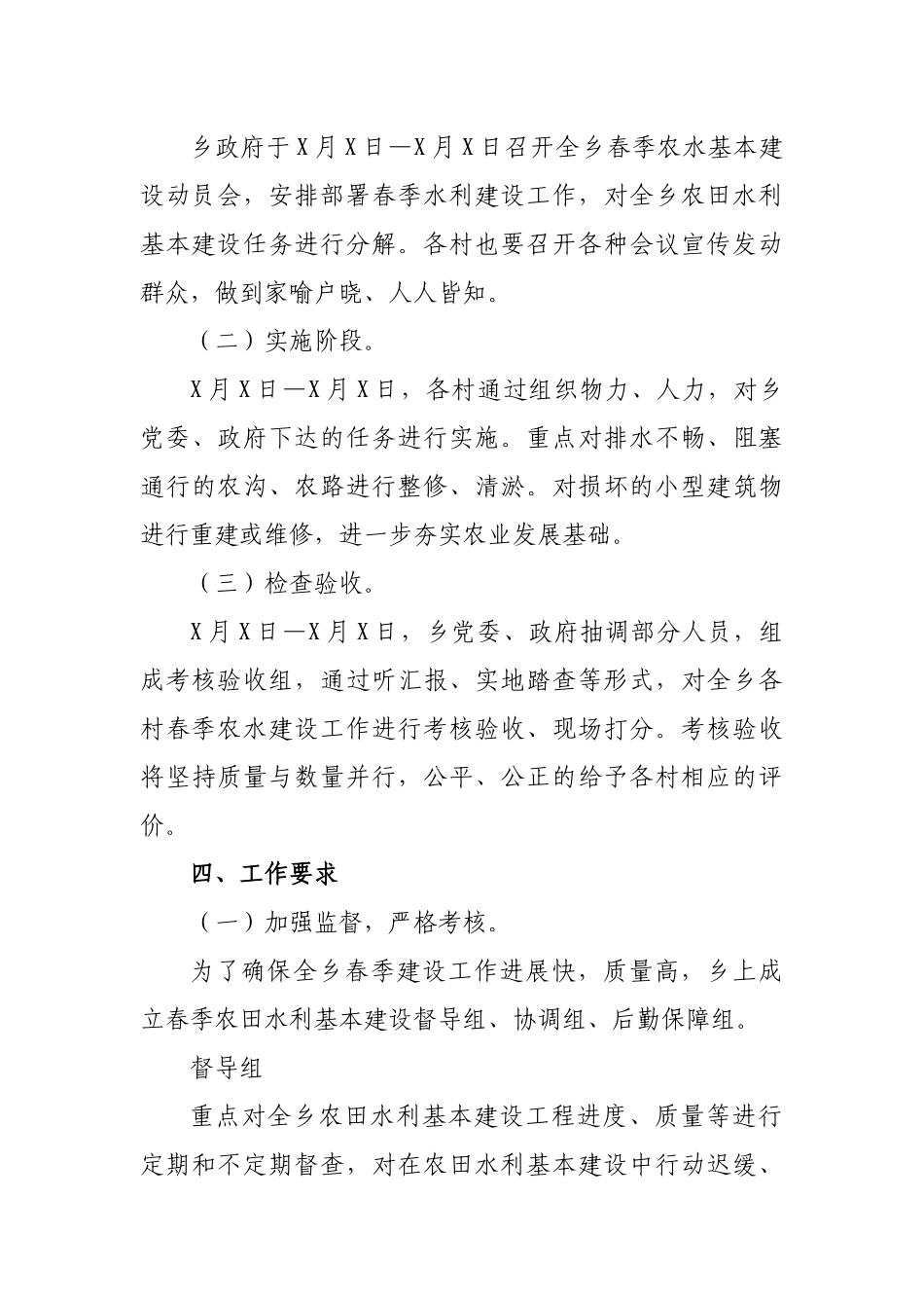 2020年乡镇春季农田水利建设实施方案.docx_第3页