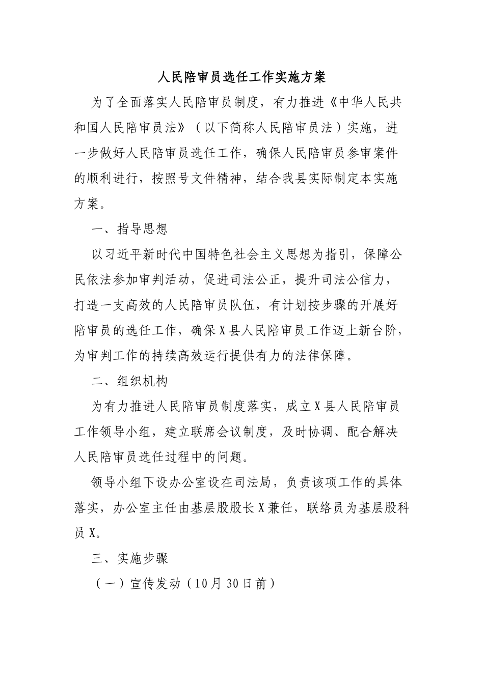 区县2019年人民陪审员选任工作实施方案.docx_第1页