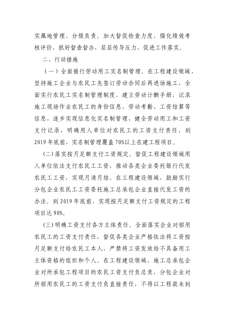区县保障农民工工资支付工作计划.docx_第2页