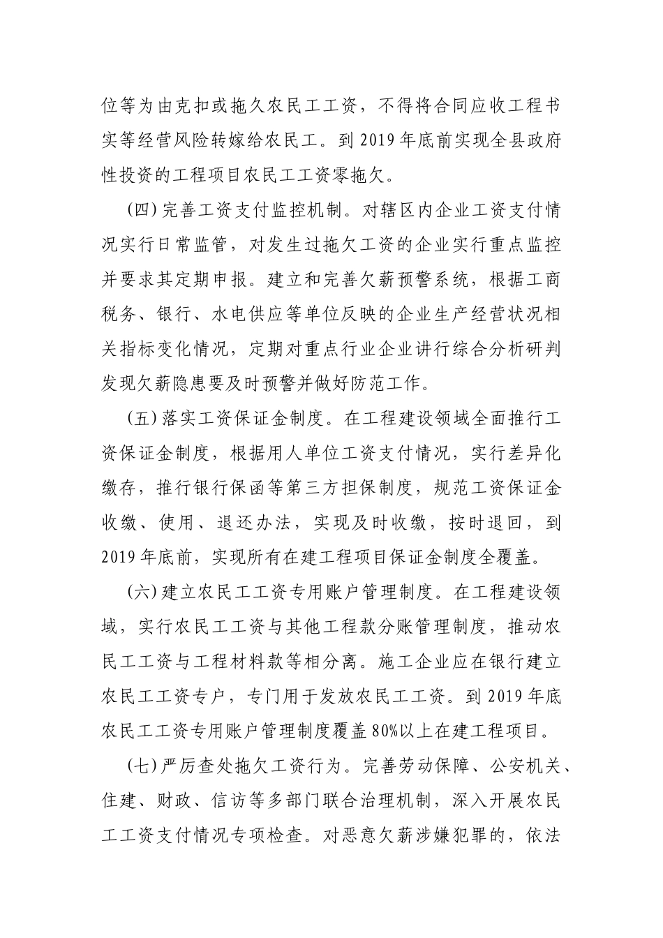 区县保障农民工工资支付工作计划.docx_第3页