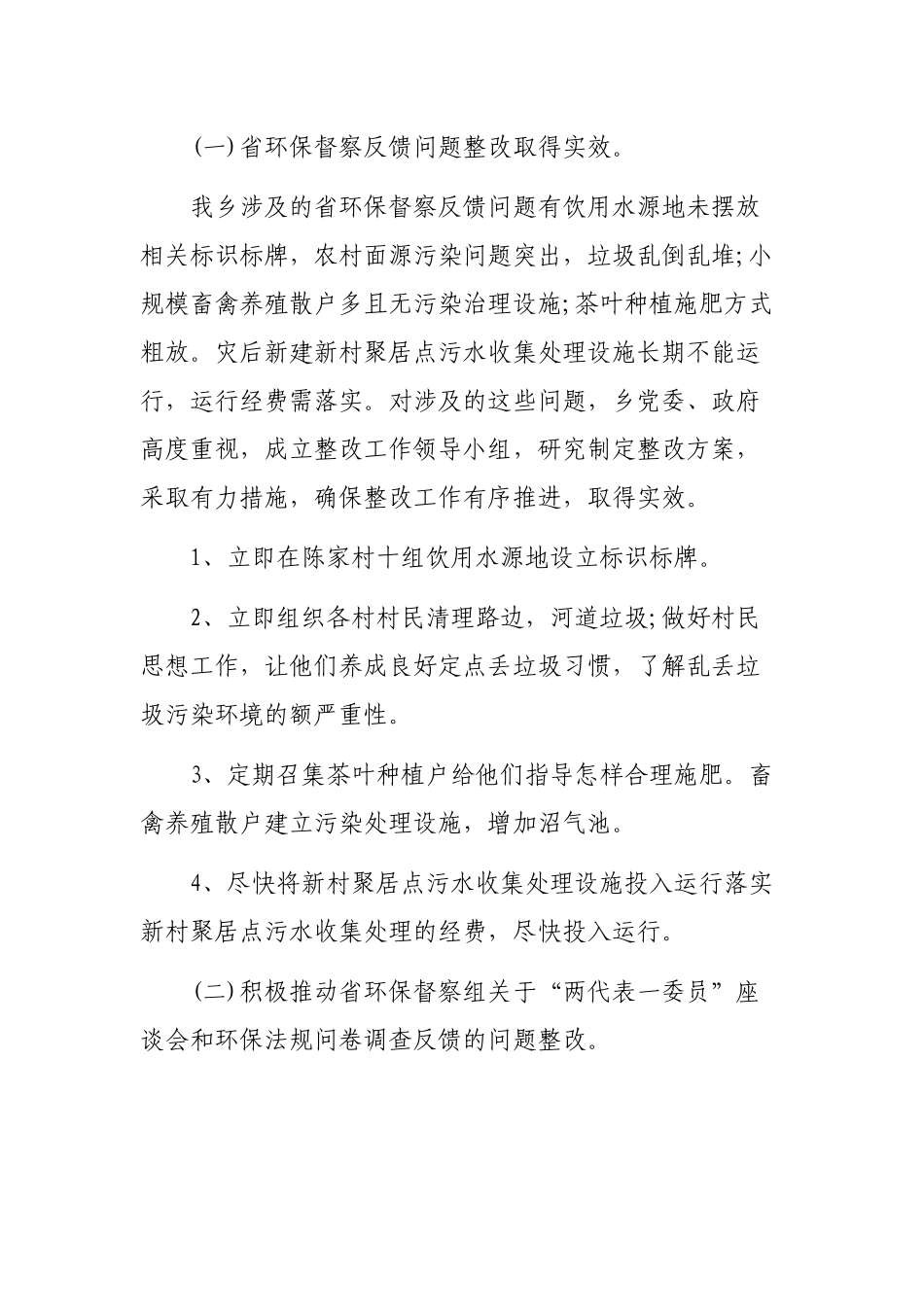 2019年乡镇生态文明建设环境保护工作总结.docx_第3页