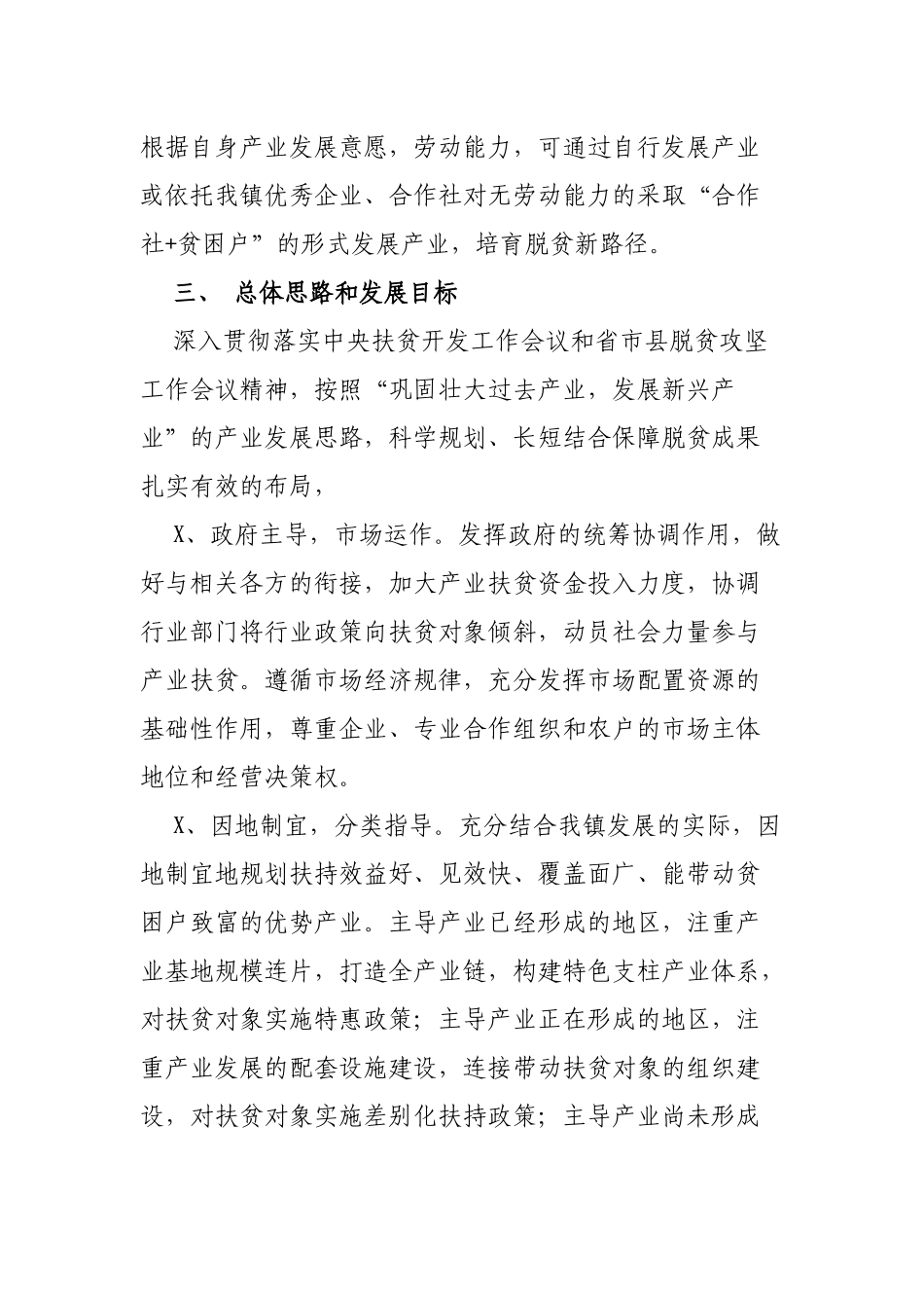 2020年乡镇脱贫攻坚产业脱贫规划.docx_第2页