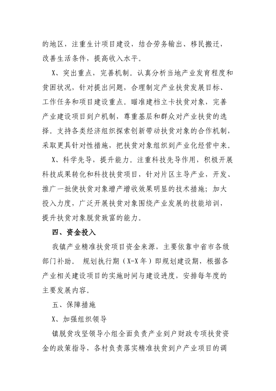 2020年乡镇脱贫攻坚产业脱贫规划.docx_第3页