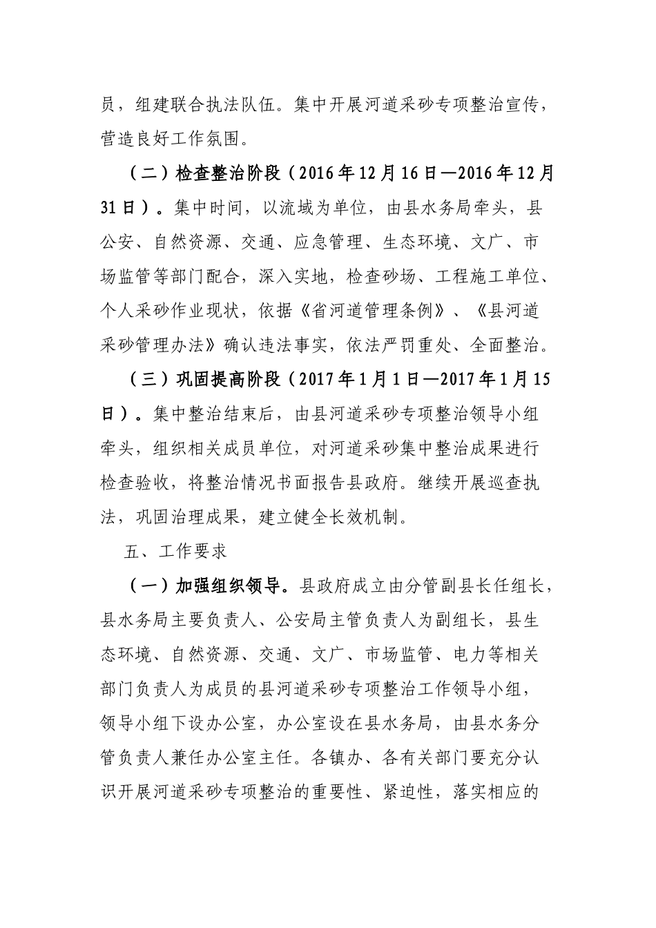 区县冬季河道采砂整治方案.docx_第3页