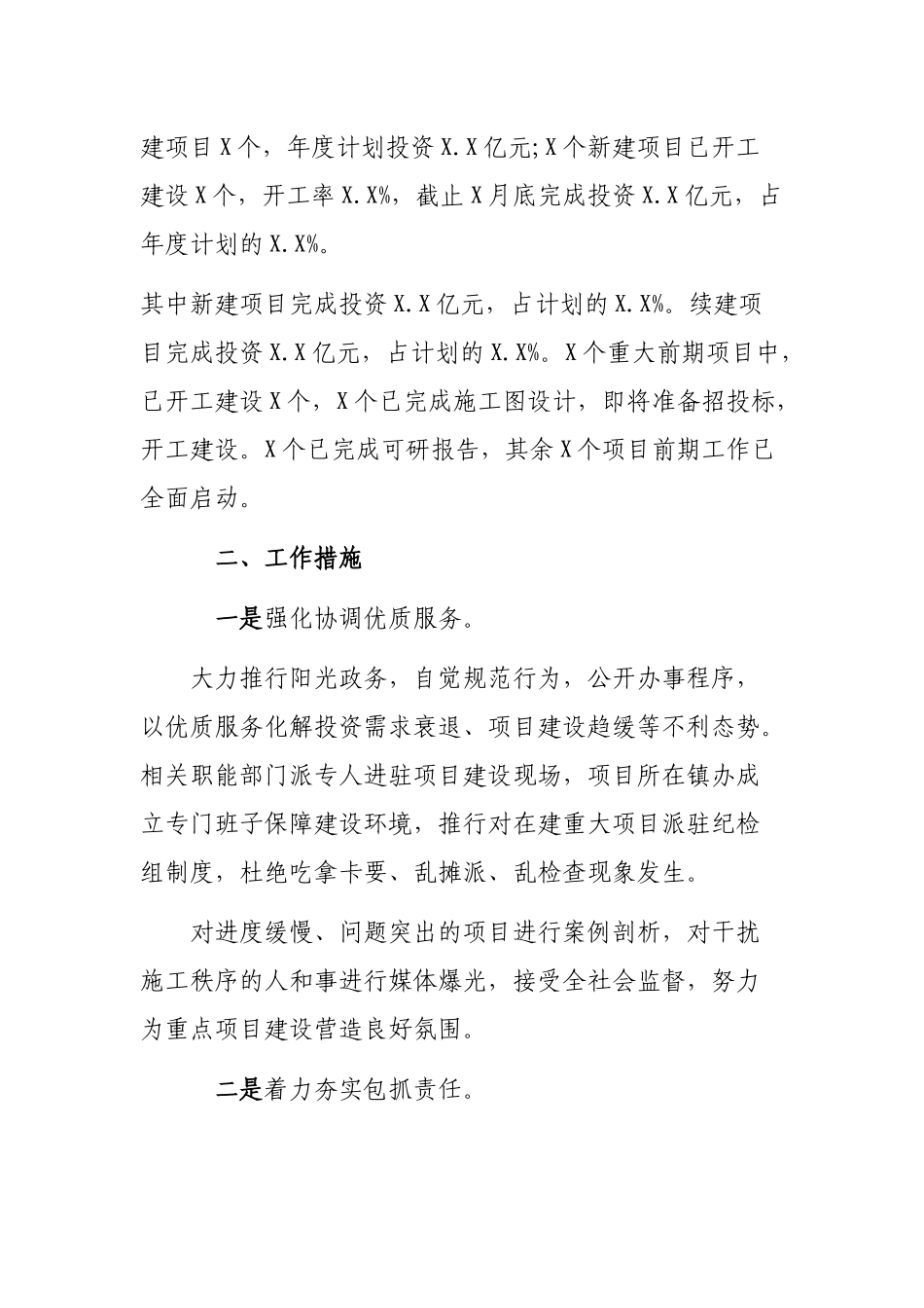 2020年在季度经济形势分析调度会汇报发言.docx_第2页