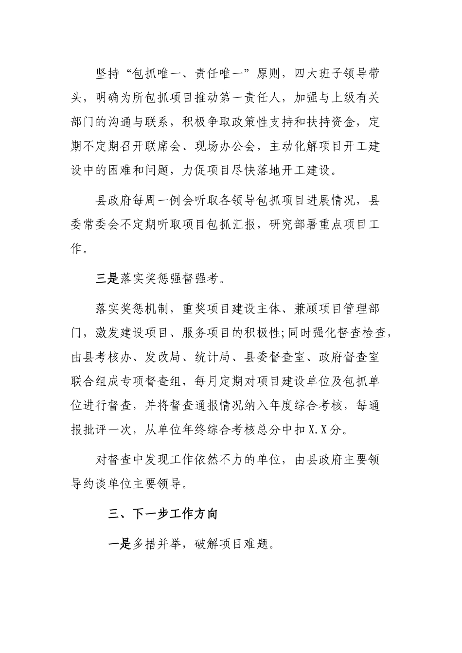2020年在季度经济形势分析调度会汇报发言.docx_第3页