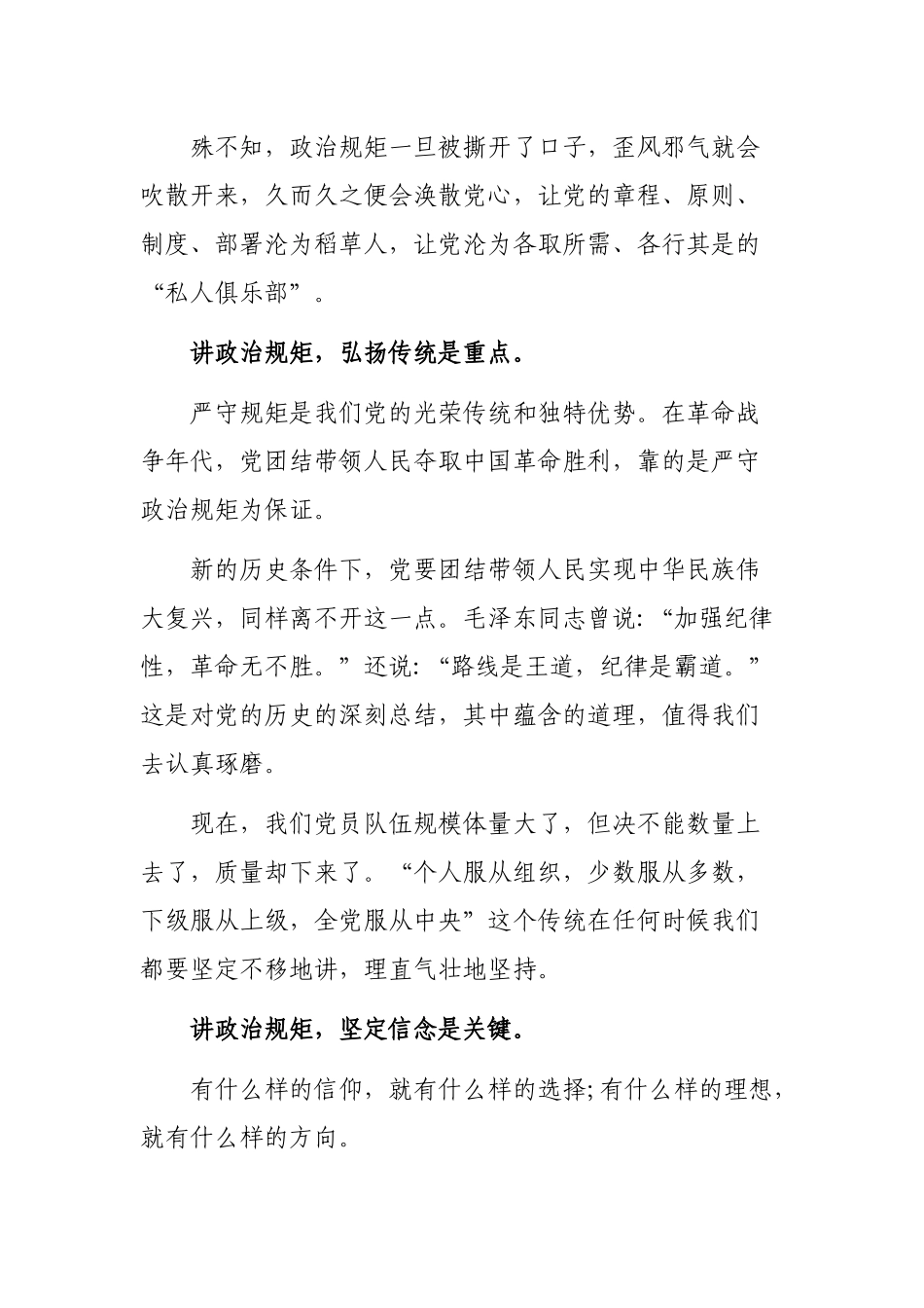 2019讲政治规矩心得体会党课材料.docx_第2页