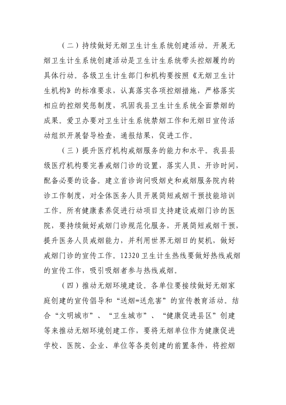 区县关于开展世界无烟日宣传活动通知.docx_第2页