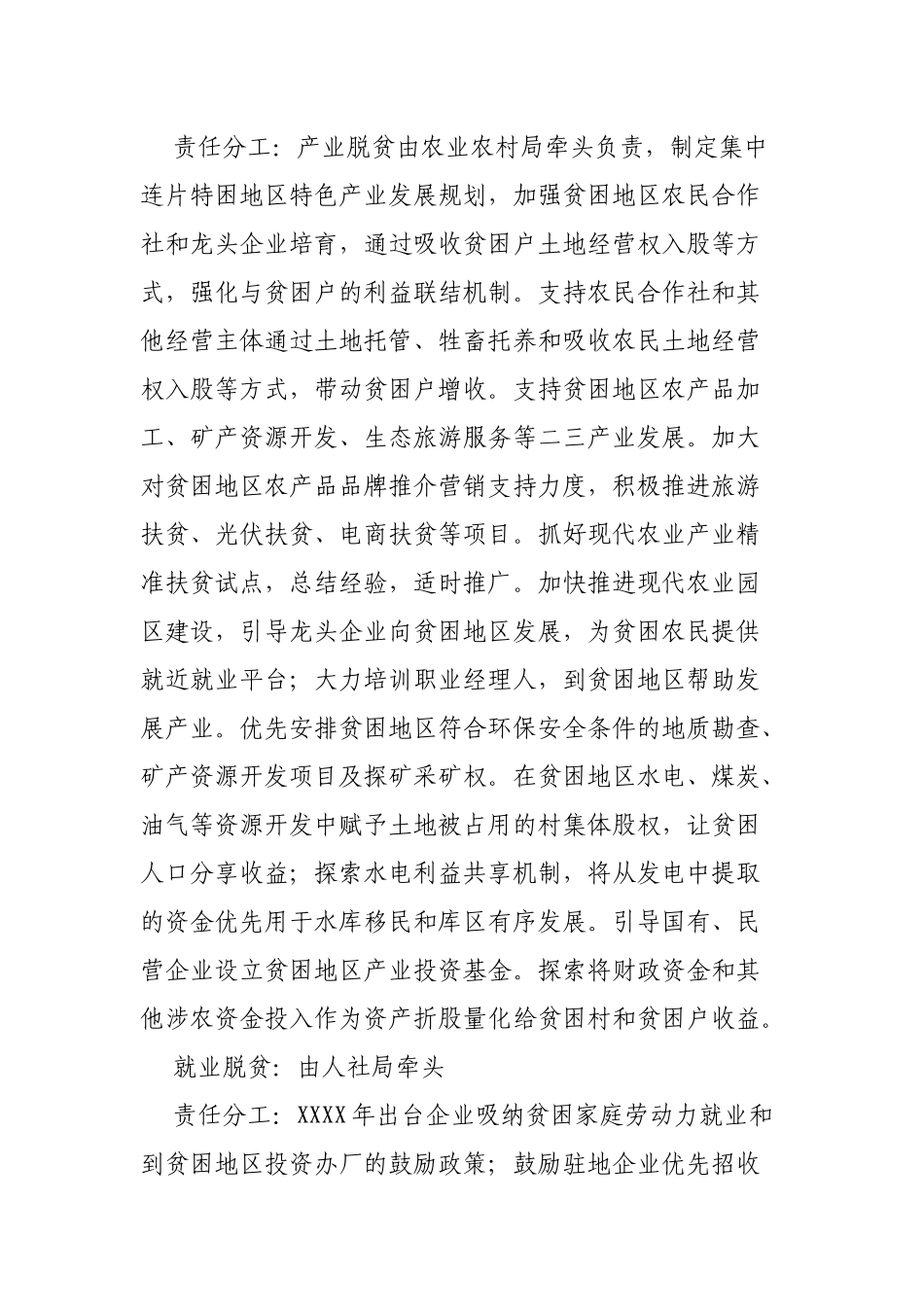 2019年县脱贫攻坚八个一批责任分工.docx_第2页