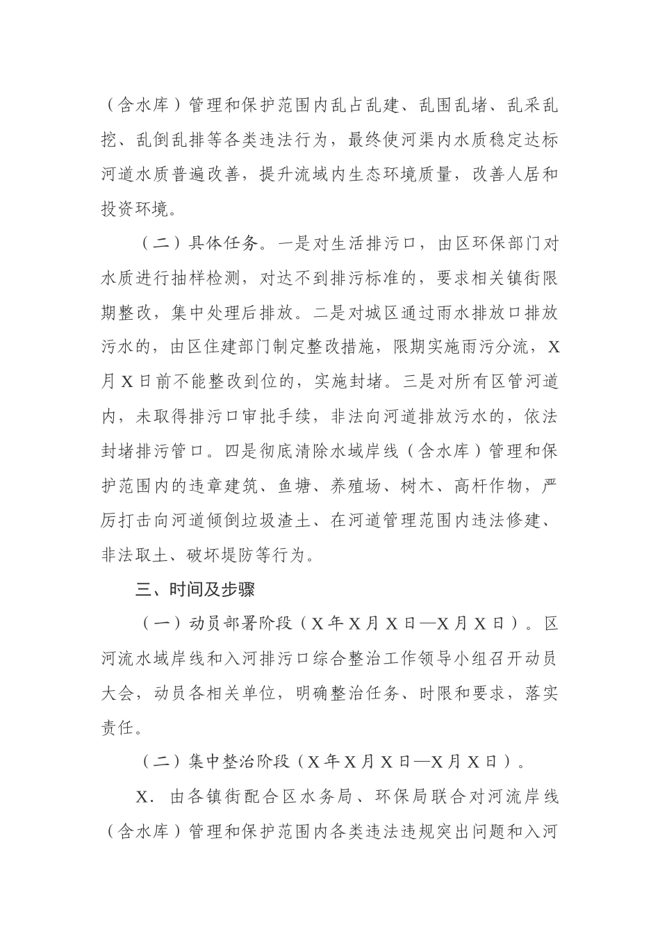 区县环境保护清河行动实施方案.docx_第2页