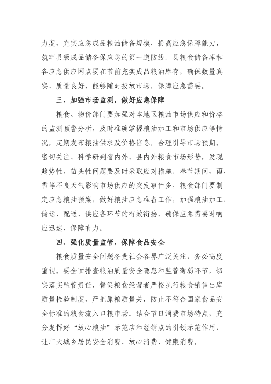 2019年春节两会期间粮油市场供应有关工作的通知.docx_第2页