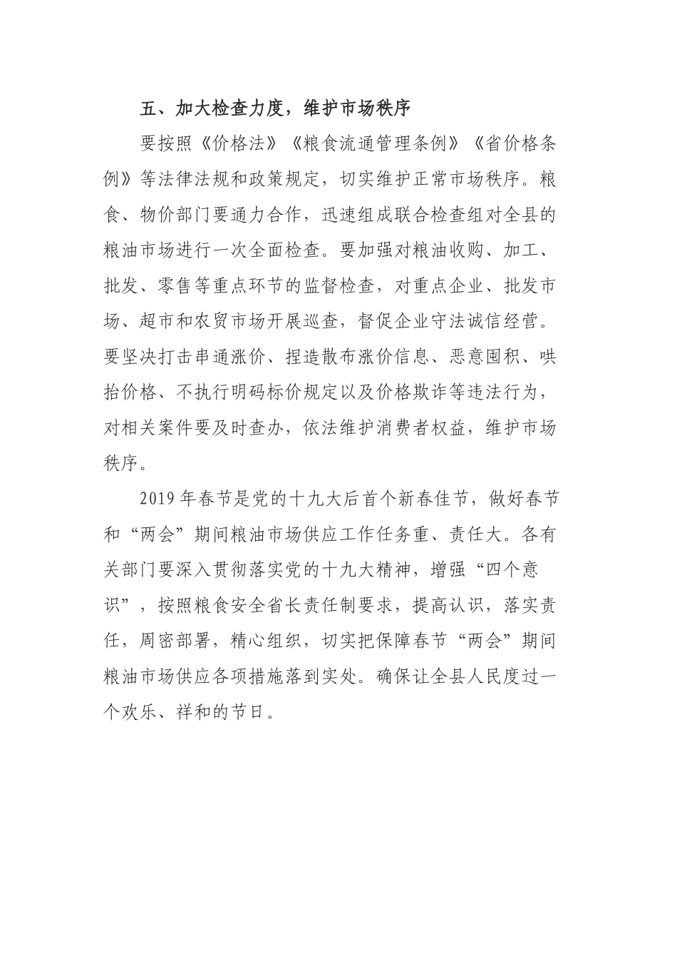 2019年春节两会期间粮油市场供应有关工作的通知.docx_第3页