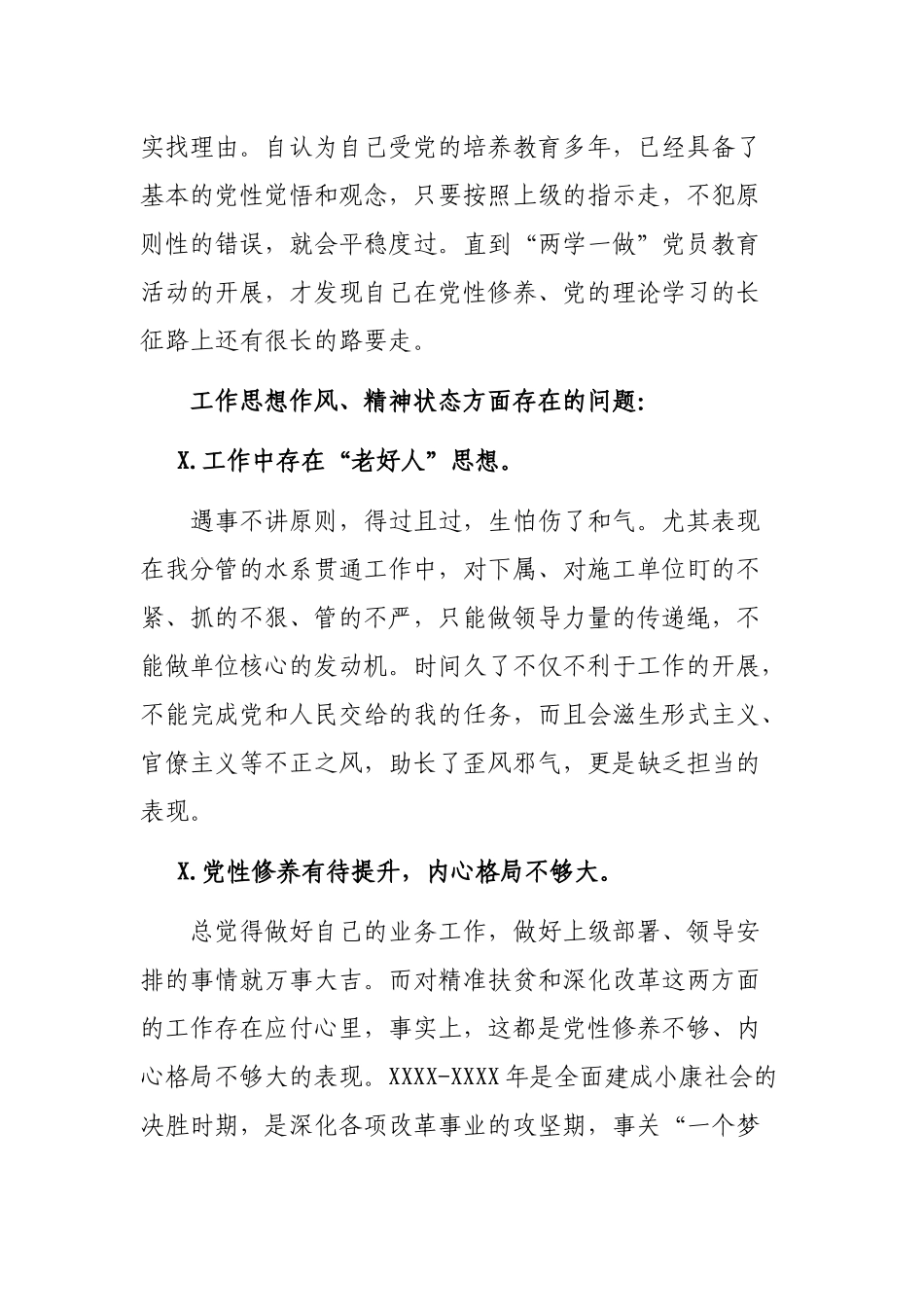 2020生活会发言材料.docx_第2页