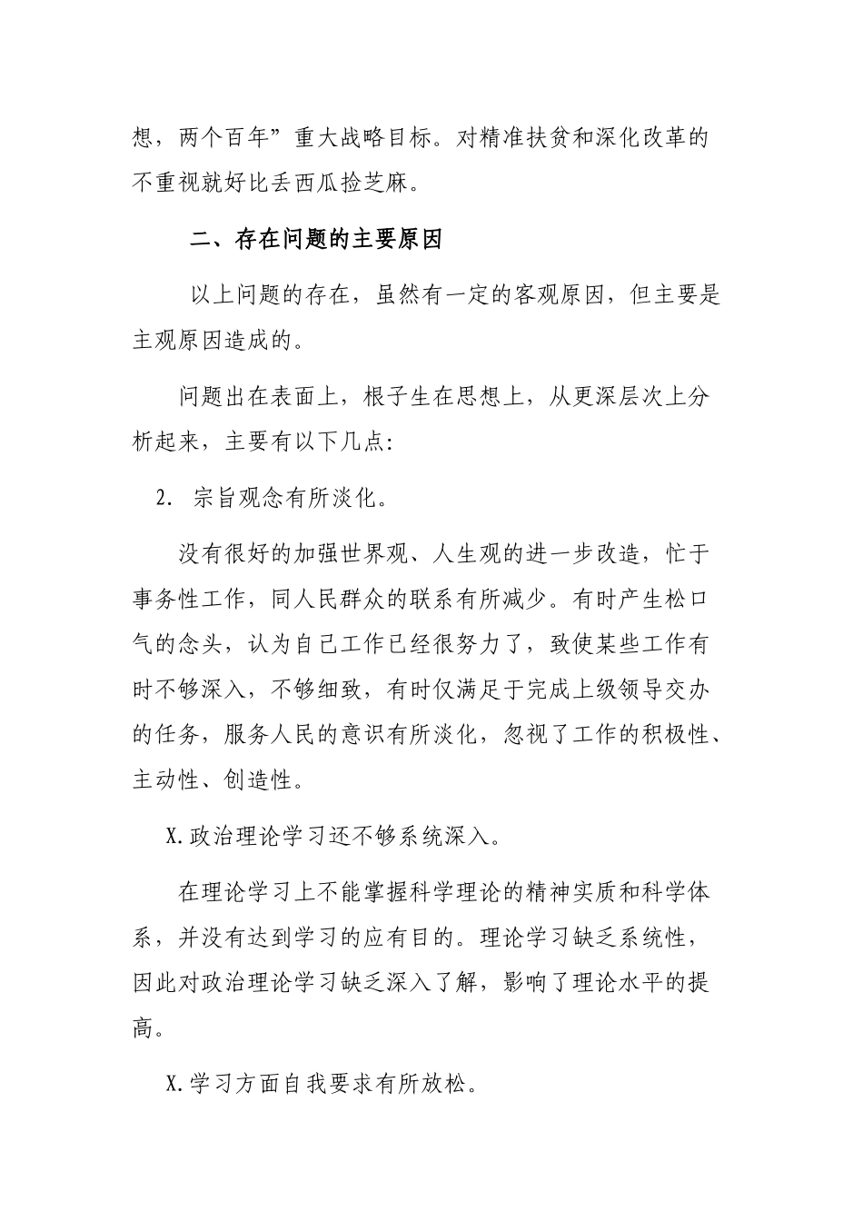 2020生活会发言材料.docx_第3页