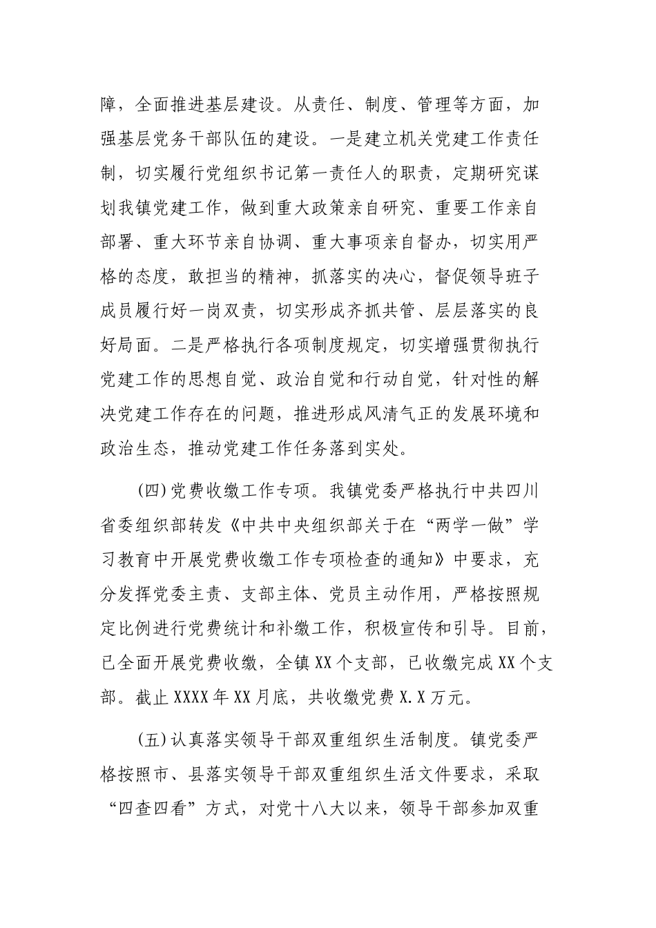 2019年乡镇基层党建工作重点目标任务自查报告.docx_第2页