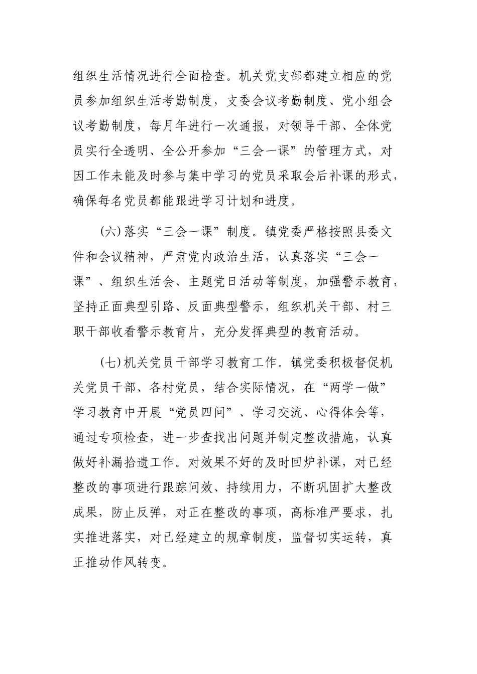 2019年乡镇基层党建工作重点目标任务自查报告.docx_第3页