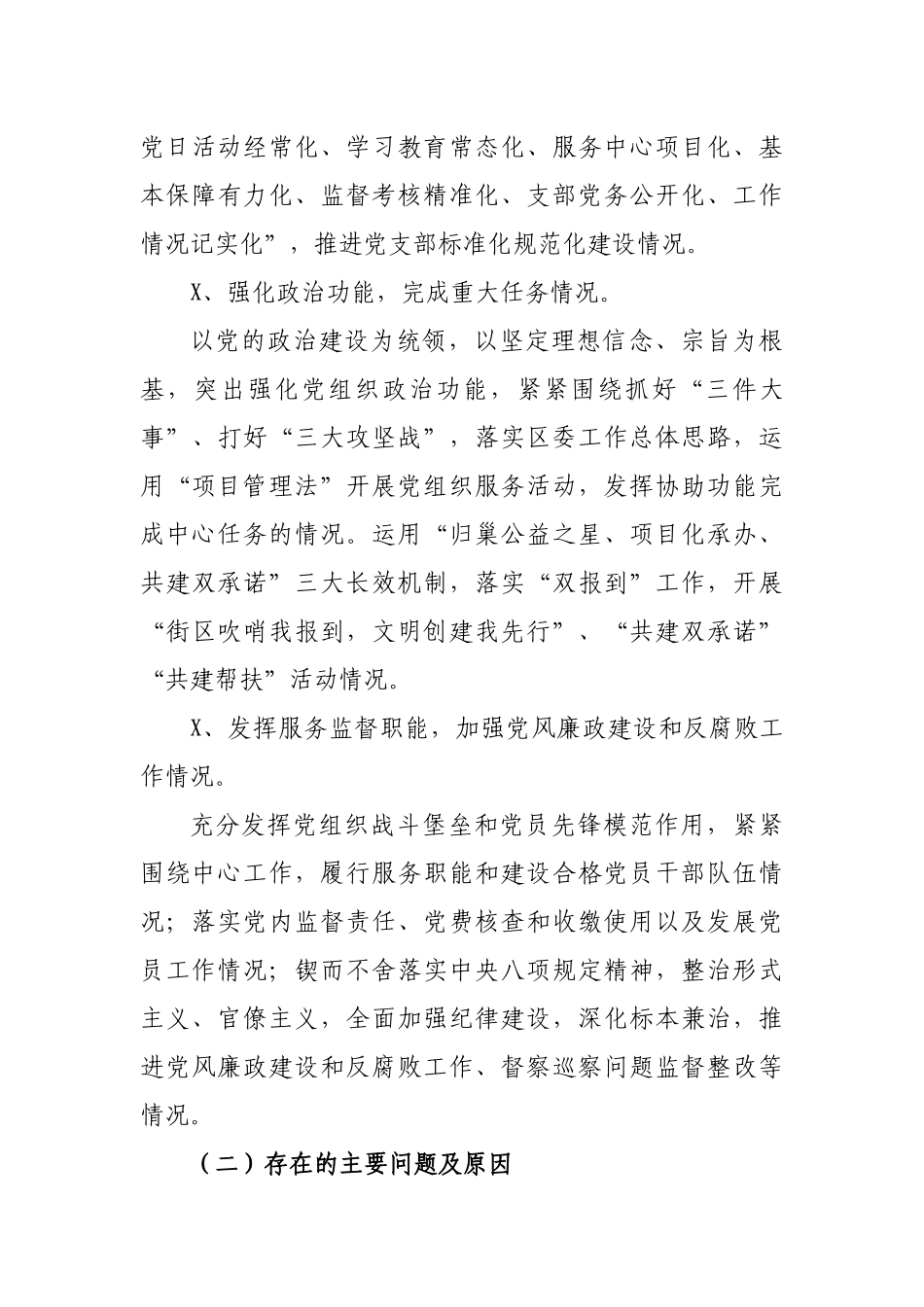 2019年党组织书记抓党建述职评议考核工作安排.docx_第3页