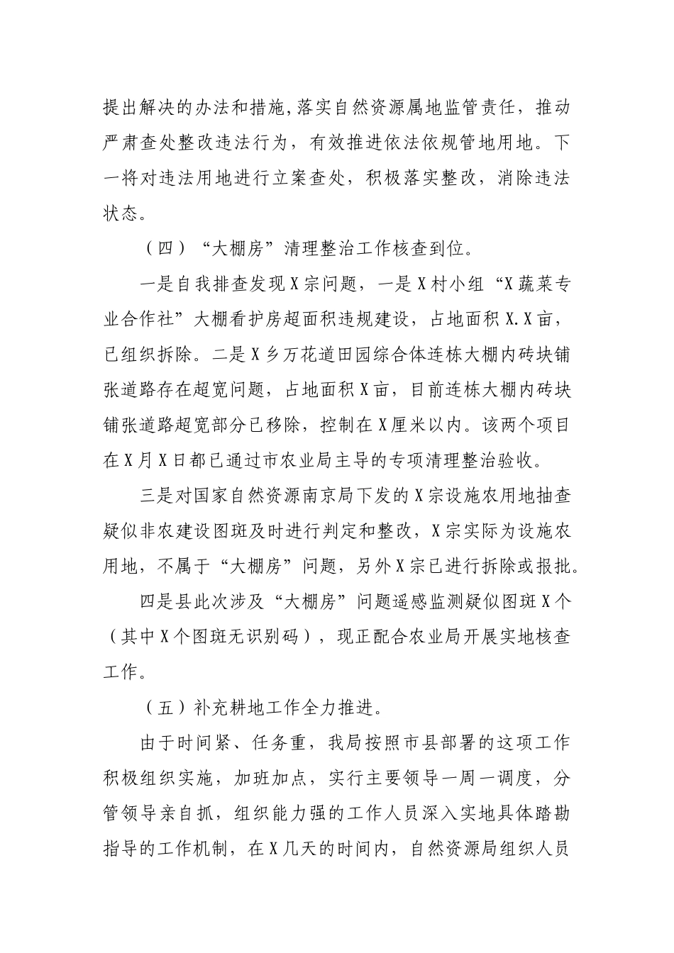 2019年自然资源局季度工作情况汇报工作总结.docx_第2页