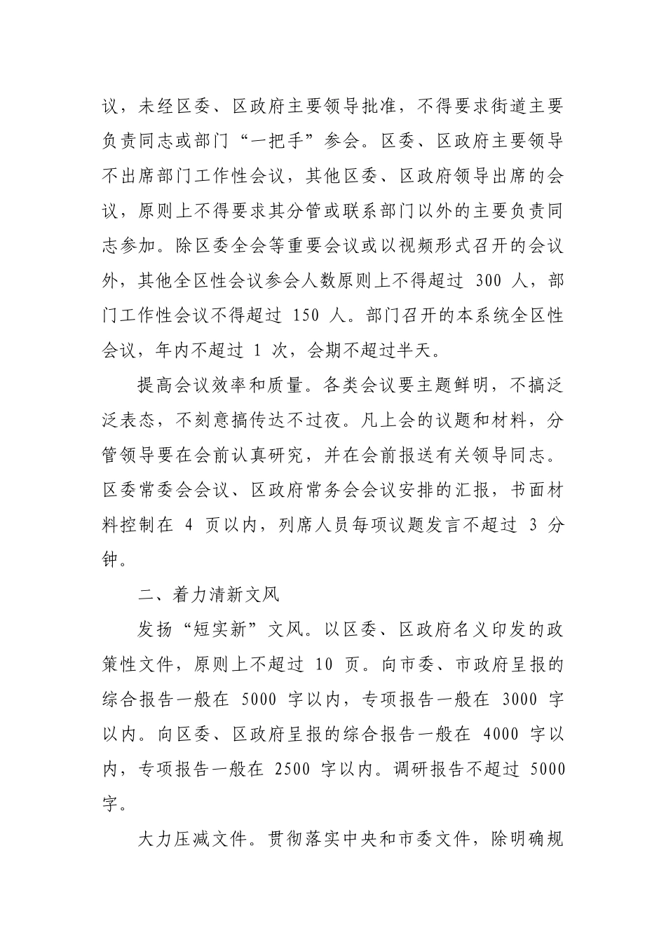 区县解决形式主义突出问题为基层减负实施措施.docx_第2页