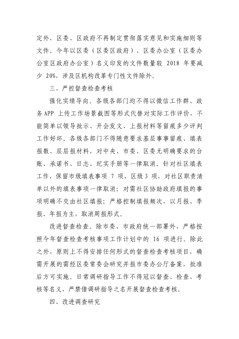 区县解决形式主义突出问题为基层减负实施措施.docx_第3页