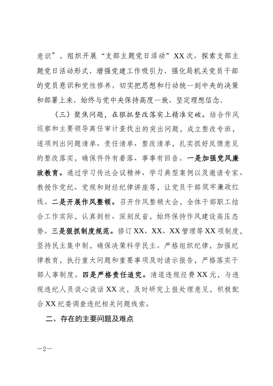 2019年度抓基层党建述职报告.docx_第2页