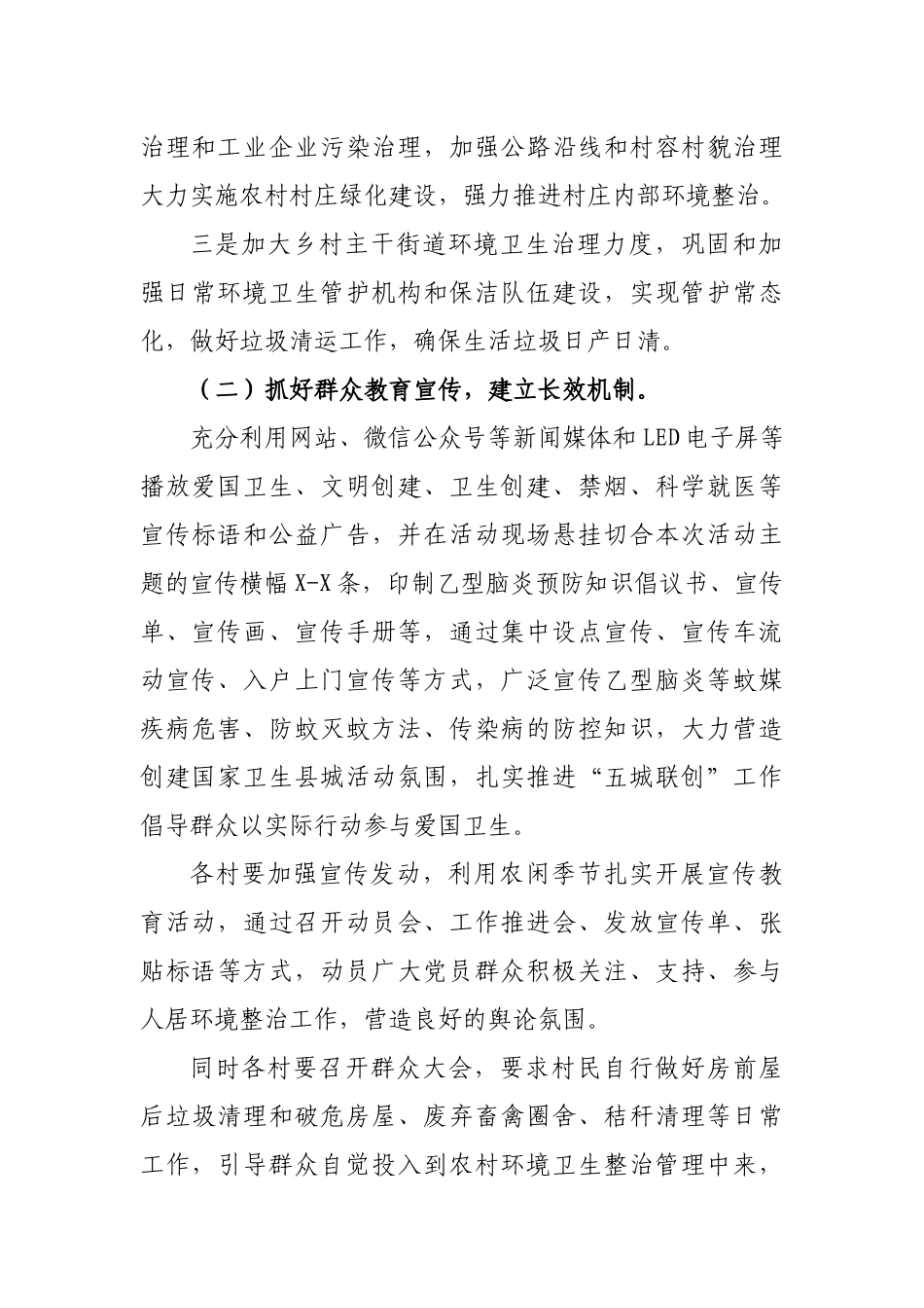 2020乡镇环境卫生爱国卫生日活动实施方案.docx_第2页