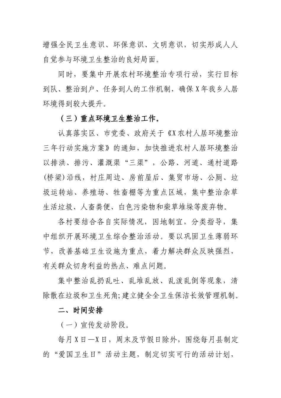 2020乡镇环境卫生爱国卫生日活动实施方案.docx_第3页