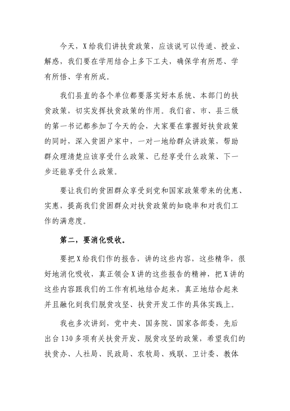 2019在全县脱贫攻坚精准脱贫培训会议主持词.docx_第3页