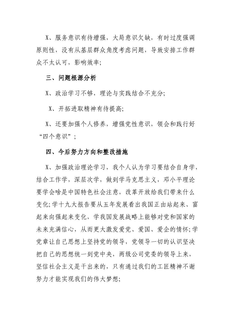 2019年公司支部自查整改剖析会发言材料.docx_第3页