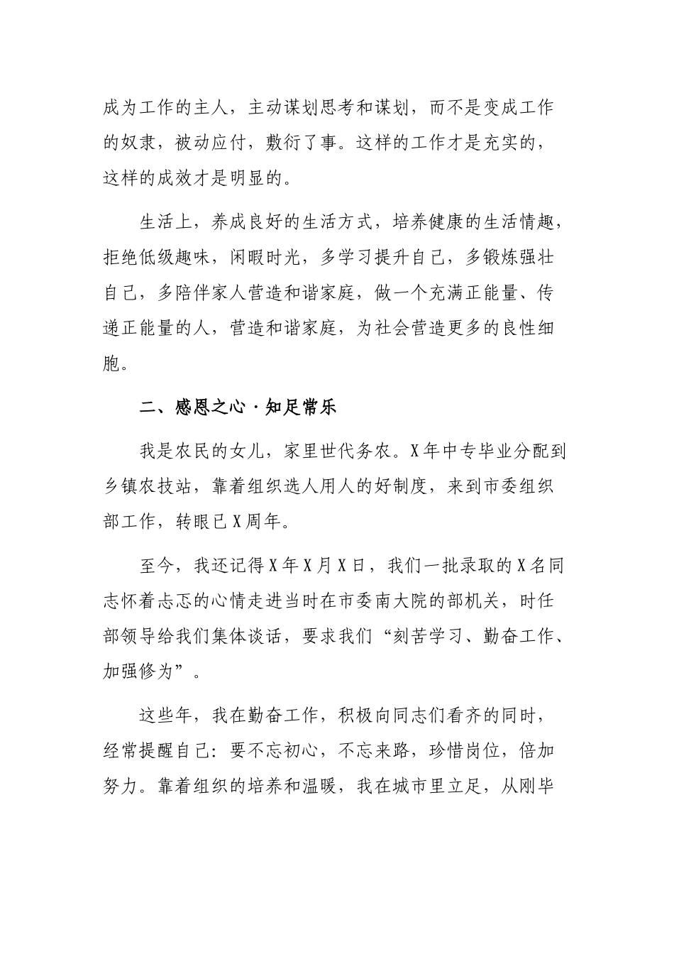 2020党员干部讲重作专题警示教育心得体会党课.docx_第2页