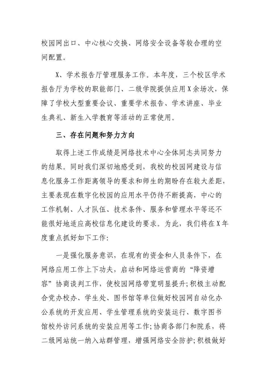 2019年学校网络技术中心领导班子述职述廉报告.docx_第3页