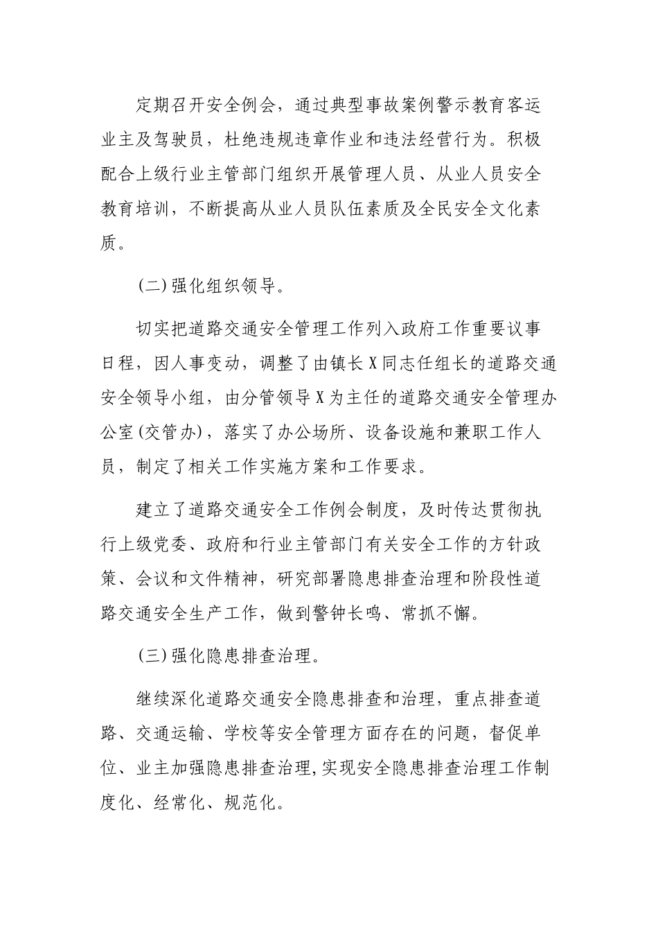 2020乡镇农村道路交通安全工作总结.docx_第2页