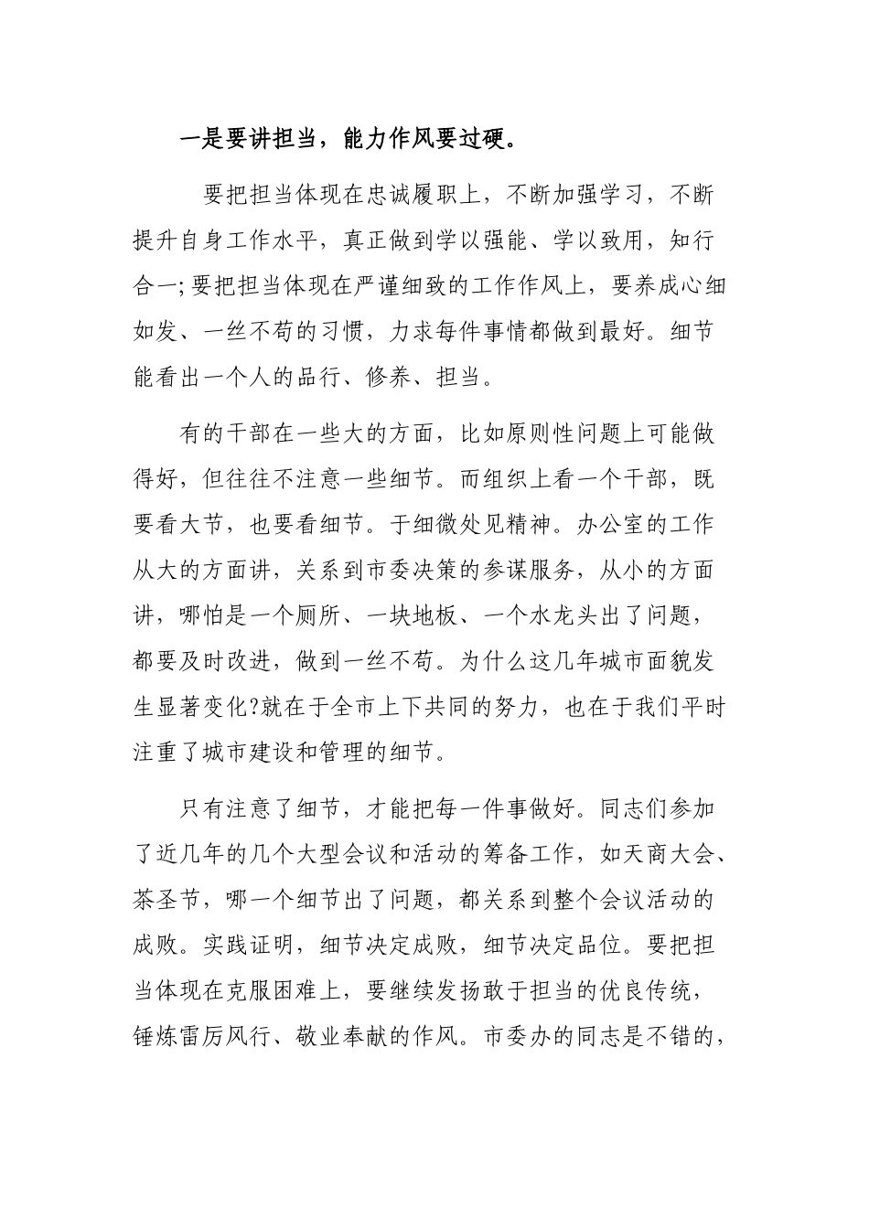 2019年机关支部党员活动日党课材料.docx_第2页