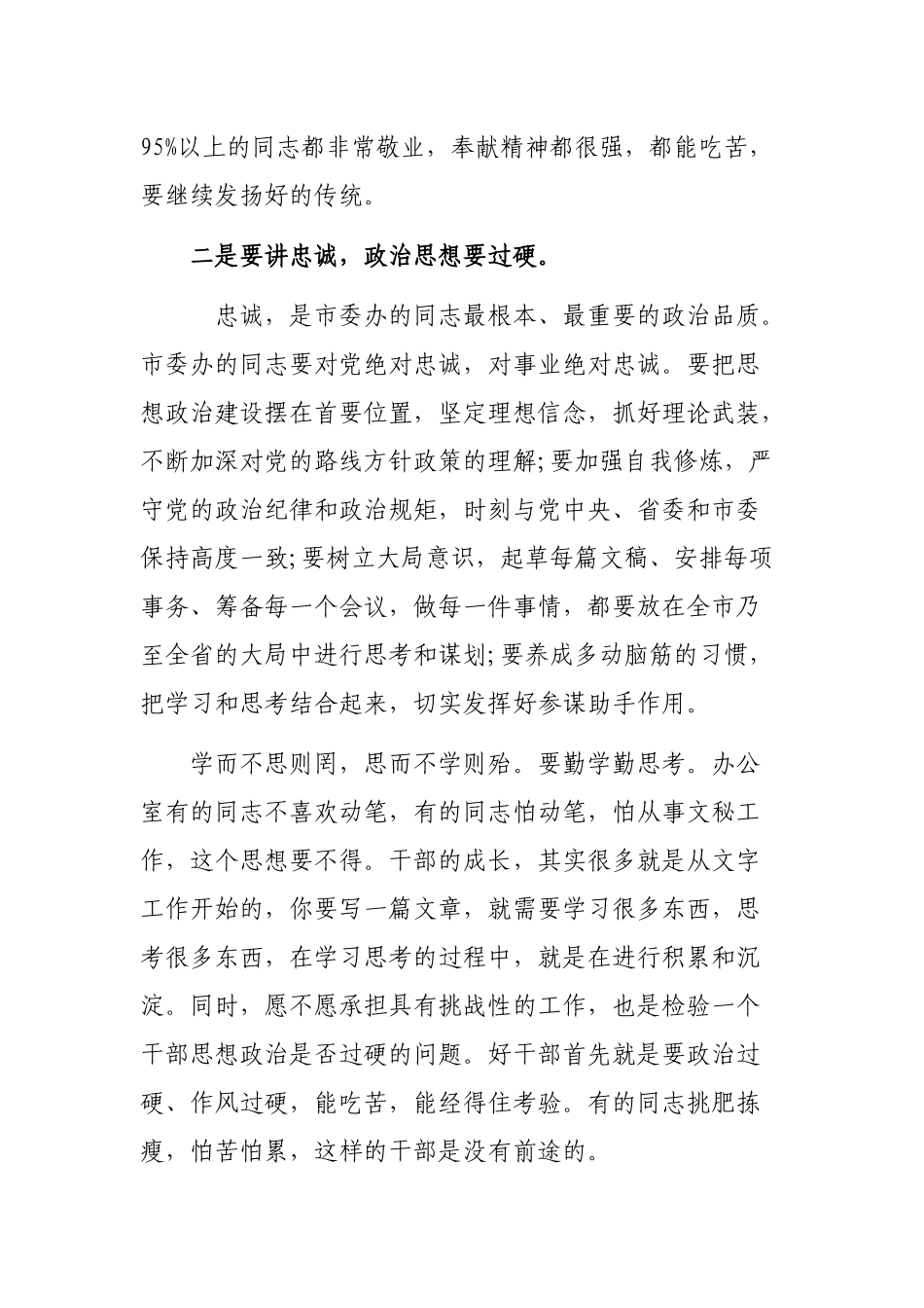 2019年机关支部党员活动日党课材料.docx_第3页