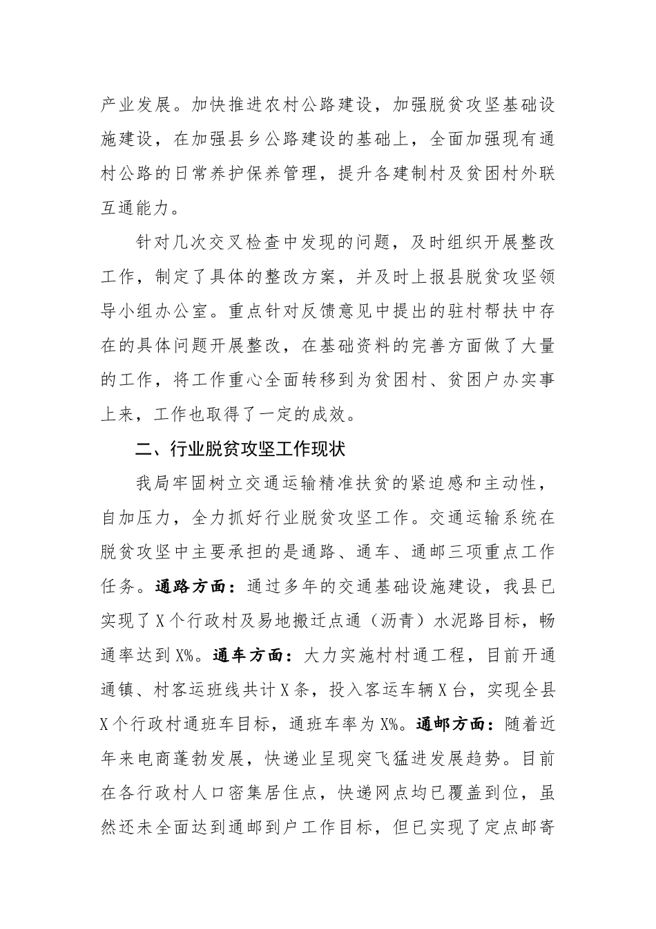 2019年交通运输局脱贫攻坚工作总结工作计划.docx_第2页