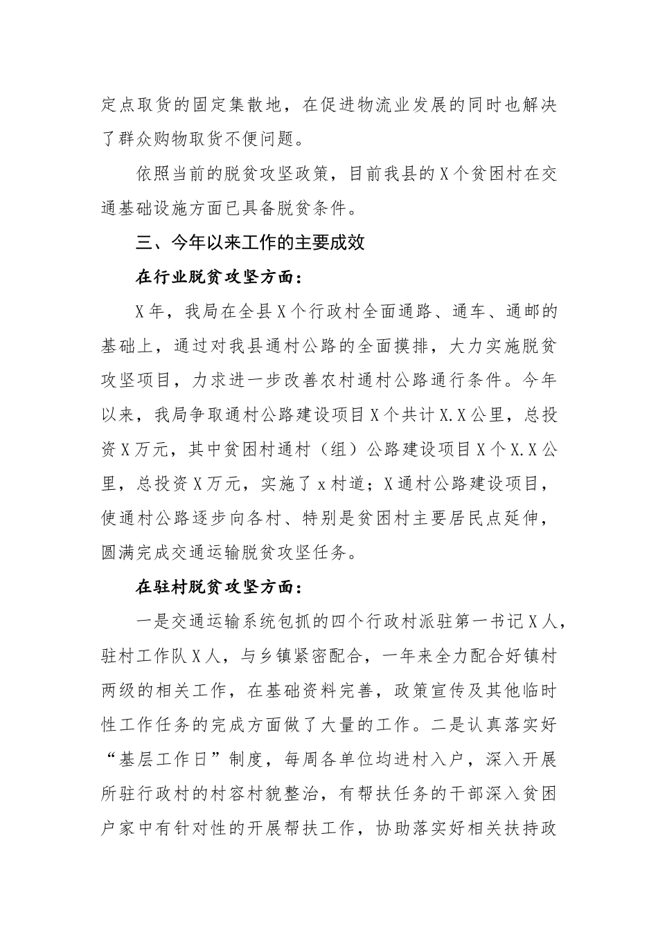 2019年交通运输局脱贫攻坚工作总结工作计划.docx_第3页