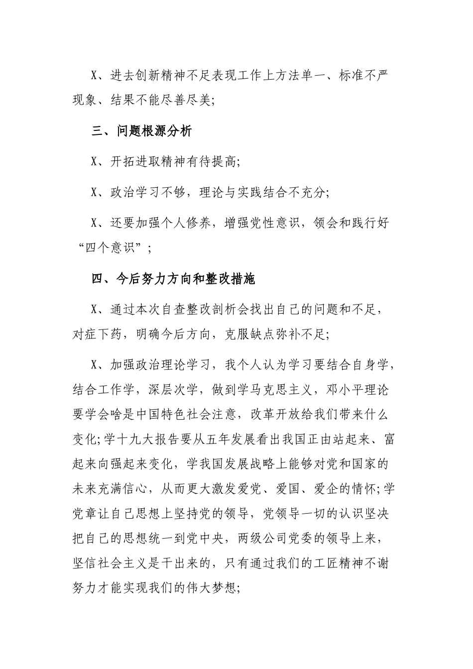 2019公司支部自查整改剖析会发言提纲.docx_第3页