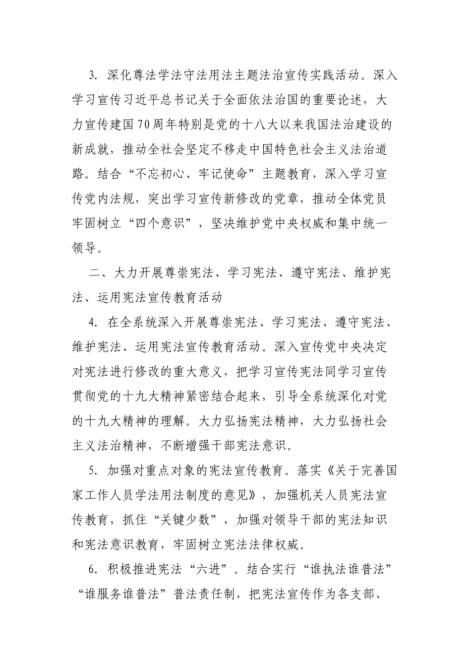 2019年局机关单位普法依法治理工作要点.docx_第2页