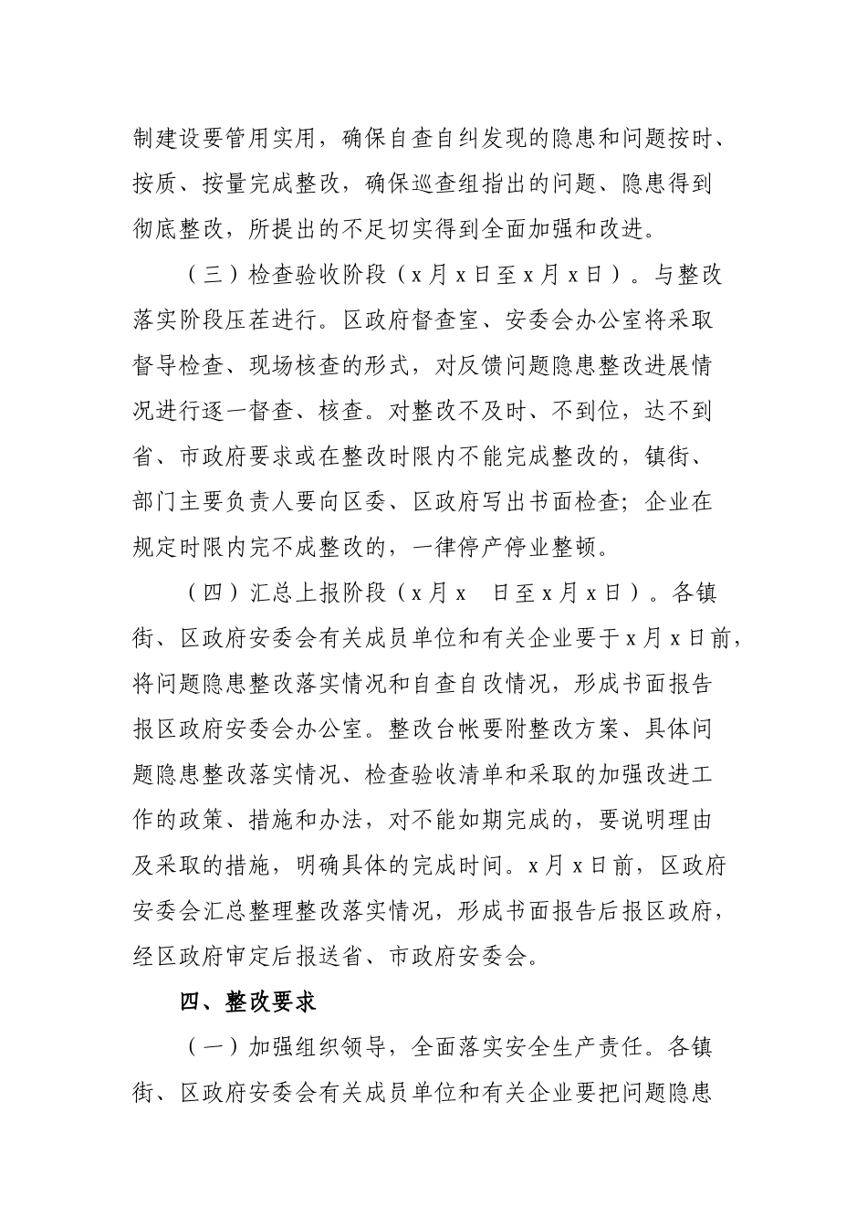 安全生产巡查组反馈问题整改工作方案.docx_第3页